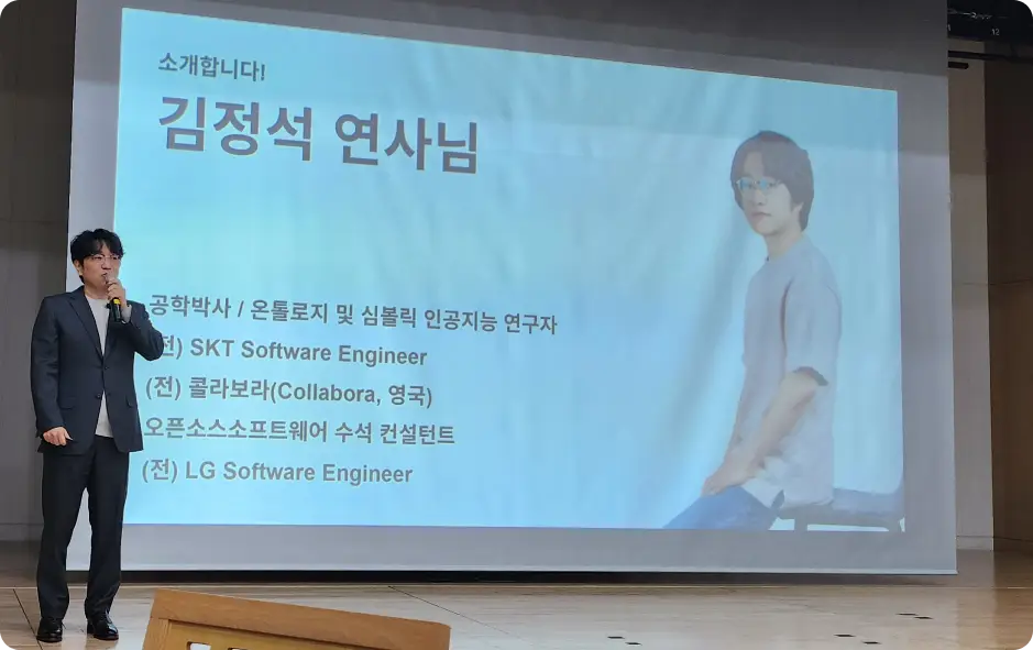 ImageSlide패스트캠퍼스 일할맛 12월 세미나 [온톨로지]