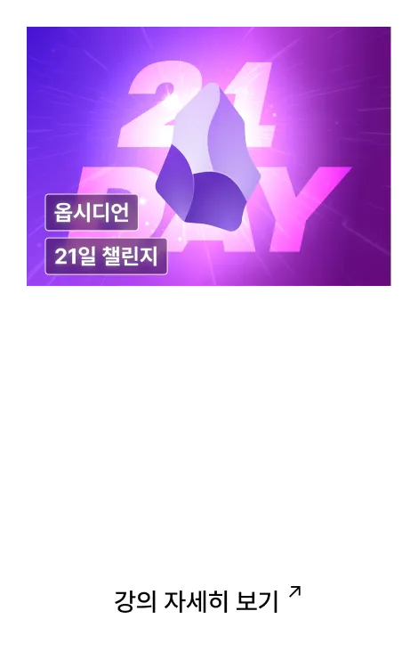 옵시디언 강의 PC