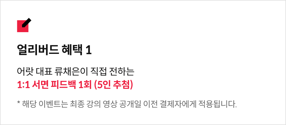 어랏 대표, 류채은