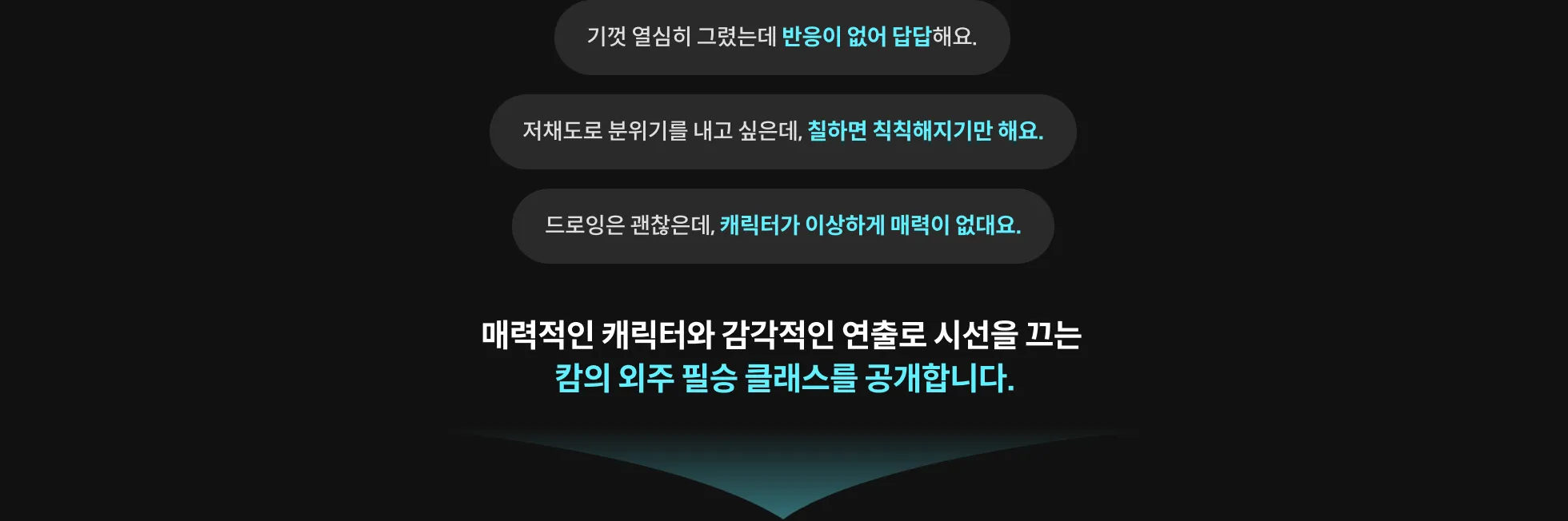 일러스트레이터, 캄