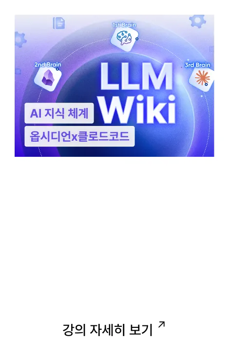 llm wiki 강의 PC