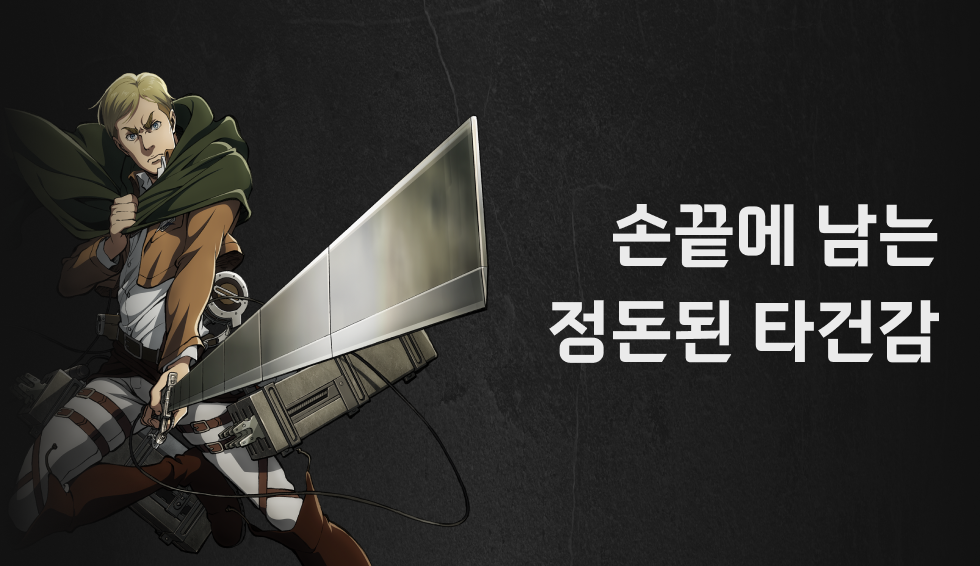 진격의거인 키보드