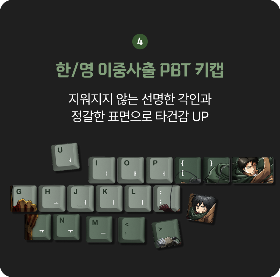 진격의거인 키보드