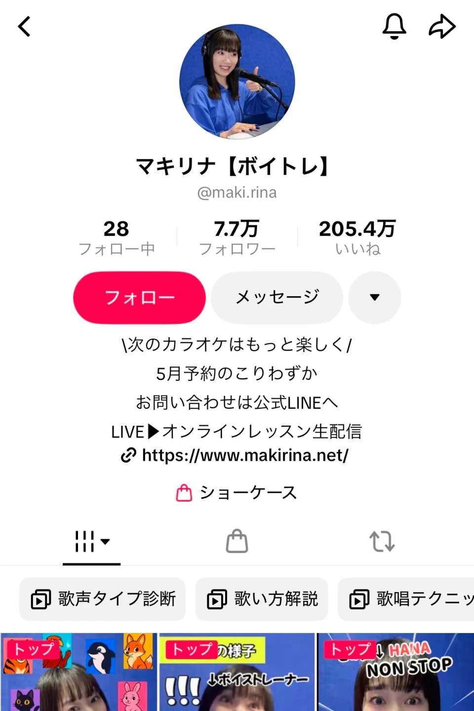 ボイストレーナー マキリナ ポートフォリオ