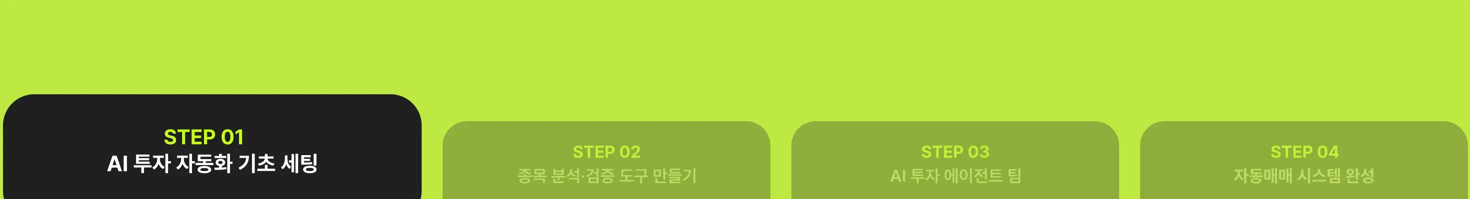 AI,AI매매,AI에이전트,AI자동매매,AI자동매수,AI주식,AI주식매매,AI주식봇,AI주식분석,AI주식투자,AI투자봇,codex,금융,금융권,매수,에이전트,윤준호,자동매매,자동매매봇,자동화,재테크,주식,주식에이전트,주식투자,증권,증권사,추세추종,코덱스,코인,퀀트,퀀트투자,투자,투자봇,트레이더,트레이딩