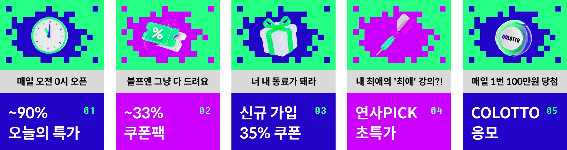 콜로소 프로모션명 인트로