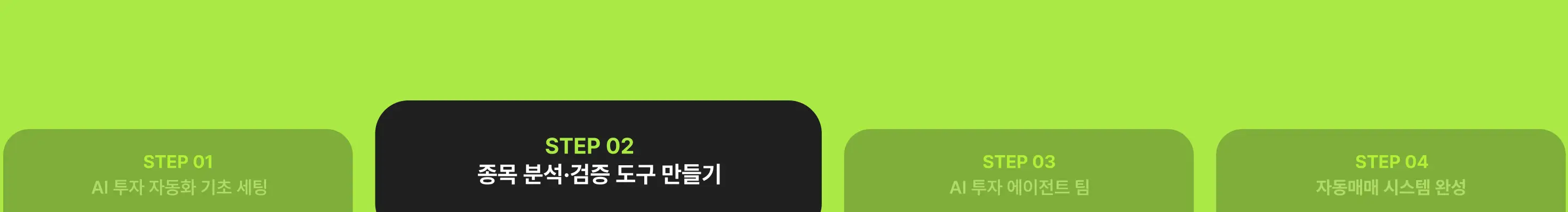 AI,AI매매,AI에이전트,AI자동매매,AI자동매수,AI주식,AI주식매매,AI주식봇,AI주식분석,AI주식투자,AI투자봇,codex,금융,금융권,매수,에이전트,윤준호,자동매매,자동매매봇,자동화,재테크,주식,주식에이전트,주식투자,증권,증권사,추세추종,코덱스,코인,퀀트,퀀트투자,투자,투자봇,트레이더,트레이딩