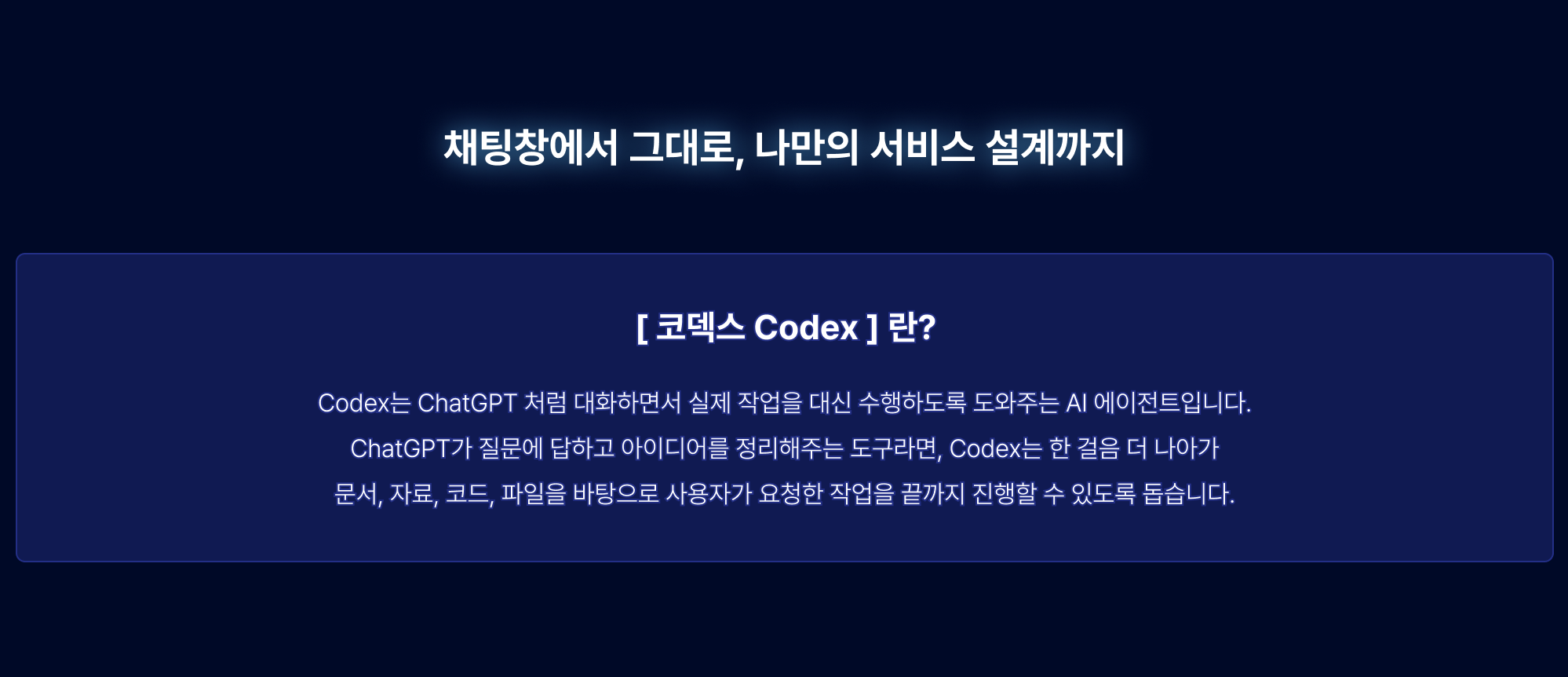 바이브코딩 Codex 입문 교육
