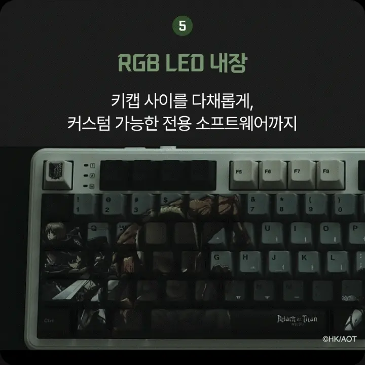 진격의거인 키보드