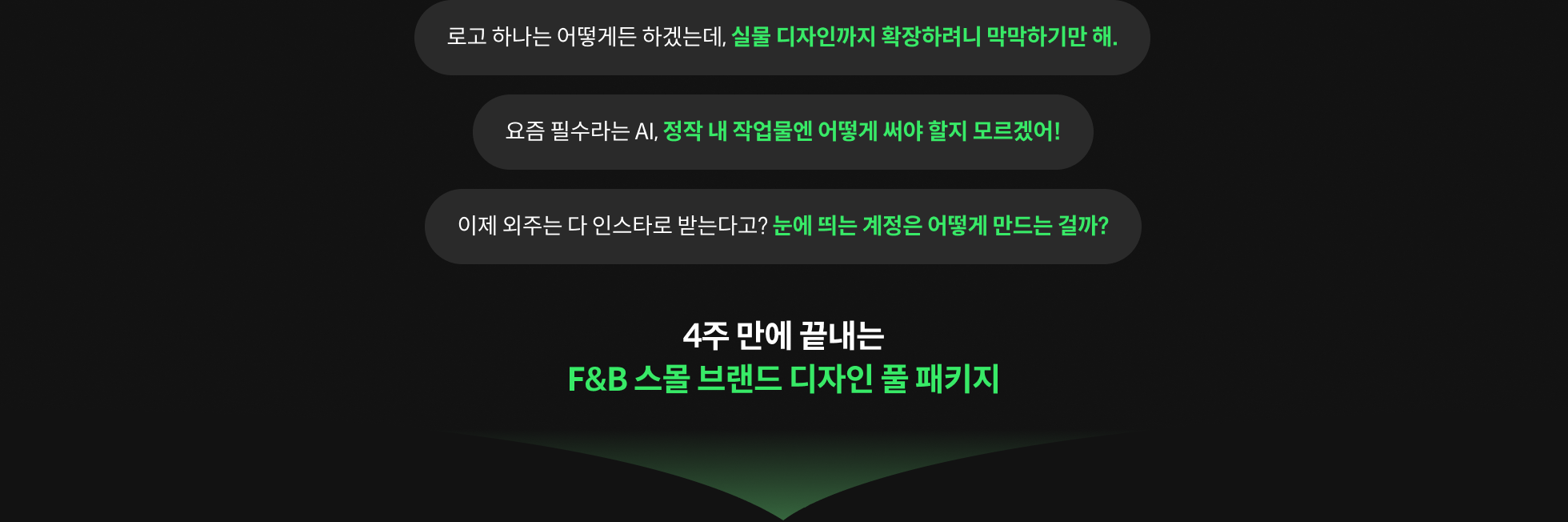 온라인캠프 페인포인트