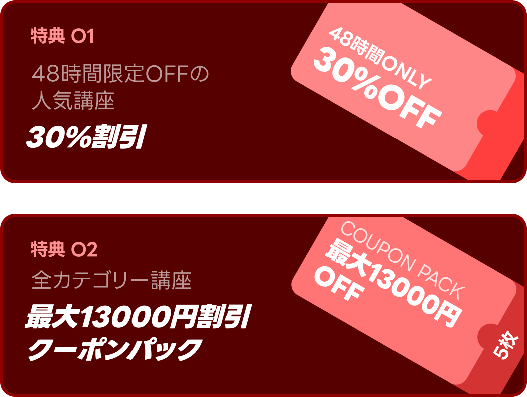 24時間タイムセール 特典