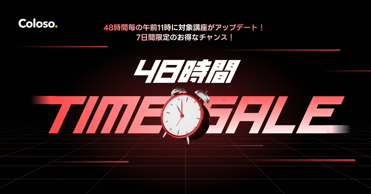 ⏰48時間タイムセール(~6/16)⏰ | コロソ.
