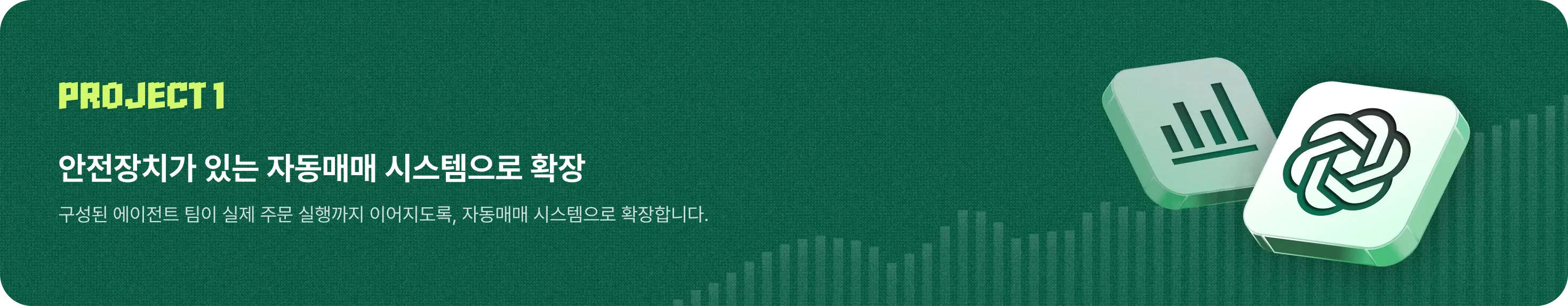 AI,AI매매,AI에이전트,AI자동매매,AI자동매수,AI주식,AI주식매매,AI주식봇,AI주식분석,AI주식투자,AI투자봇,codex,금융,금융권,매수,에이전트,윤준호,자동매매,자동매매봇,자동화,재테크,주식,주식에이전트,주식투자,증권,증권사,추세추종,코덱스,코인,퀀트,퀀트투자,투자,투자봇,트레이더,트레이딩