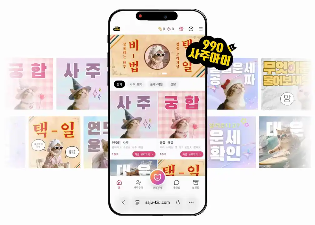 사주아이