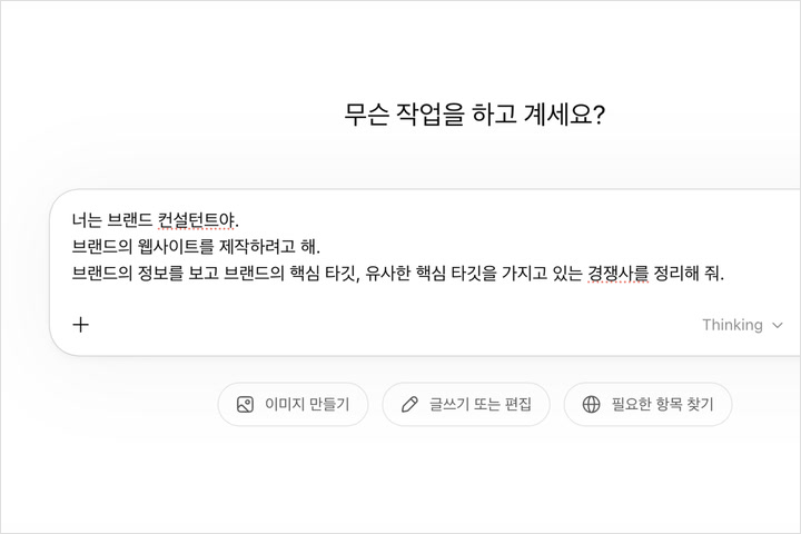 <p>AI로 기획하는 설득력 있는 웹사이트의 구조</p>