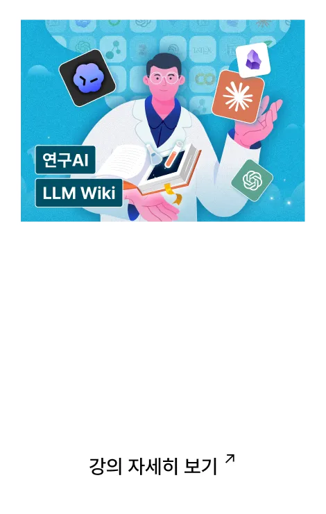 Researcher 강의