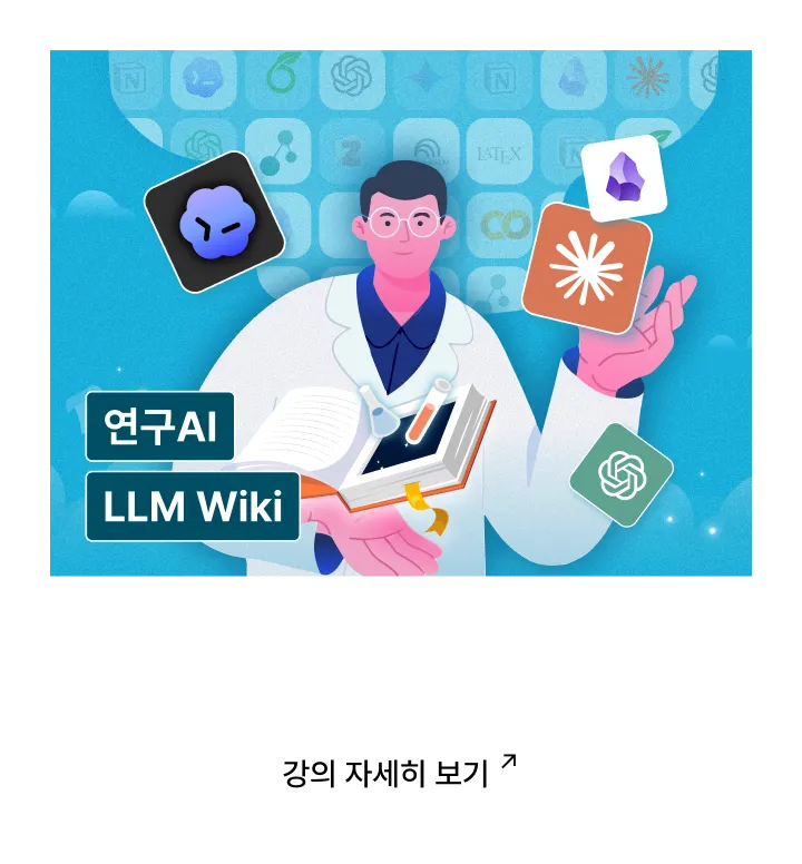 연구 마스터
