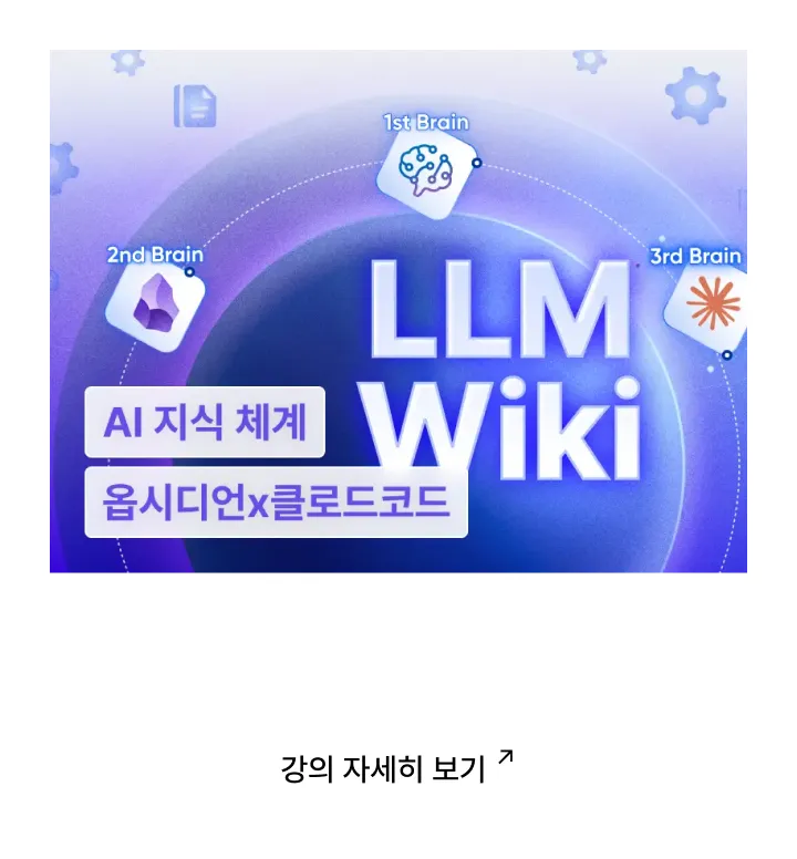 연구 llm wiki