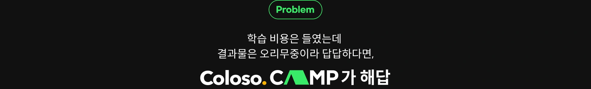 콜로소캠프