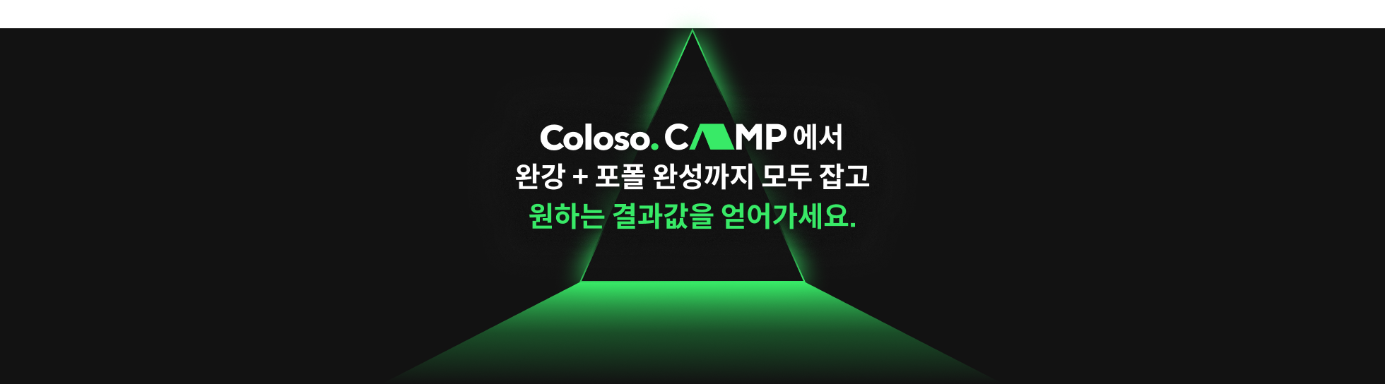 콜로소캠프