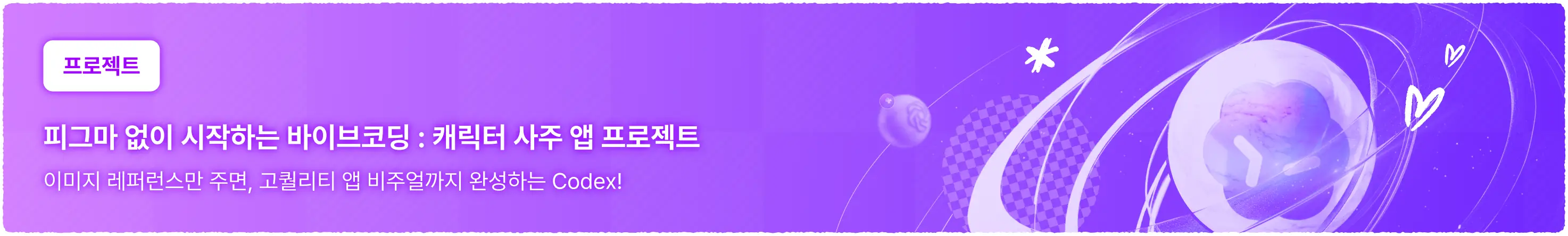 agent, ai, ai 활용, claude, codex, goal, gpt, 지피티, 업무생산성, 에이전트, 오픈 ai, 자동화, 이정민, 코덱스, 클로드, 클로드코드, 클로드 코드