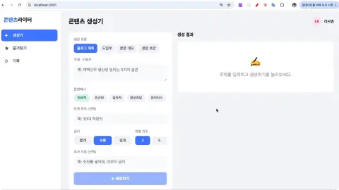 ImageSlide<b>글쓰기 노동 해방! 키워드 기반 콘텐츠 무한 생성기</b>