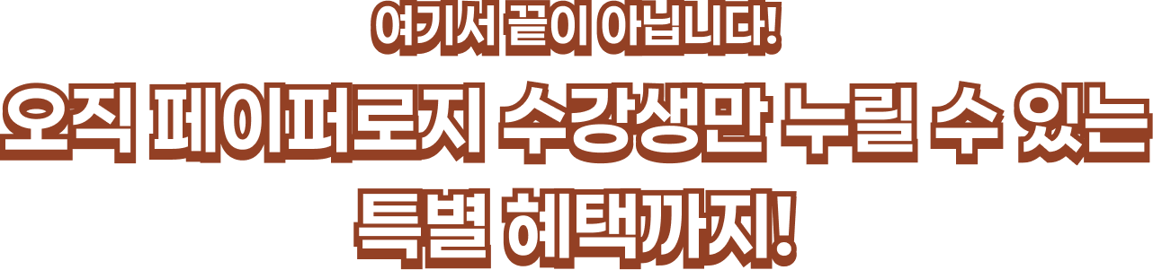 페이퍼로지 강의