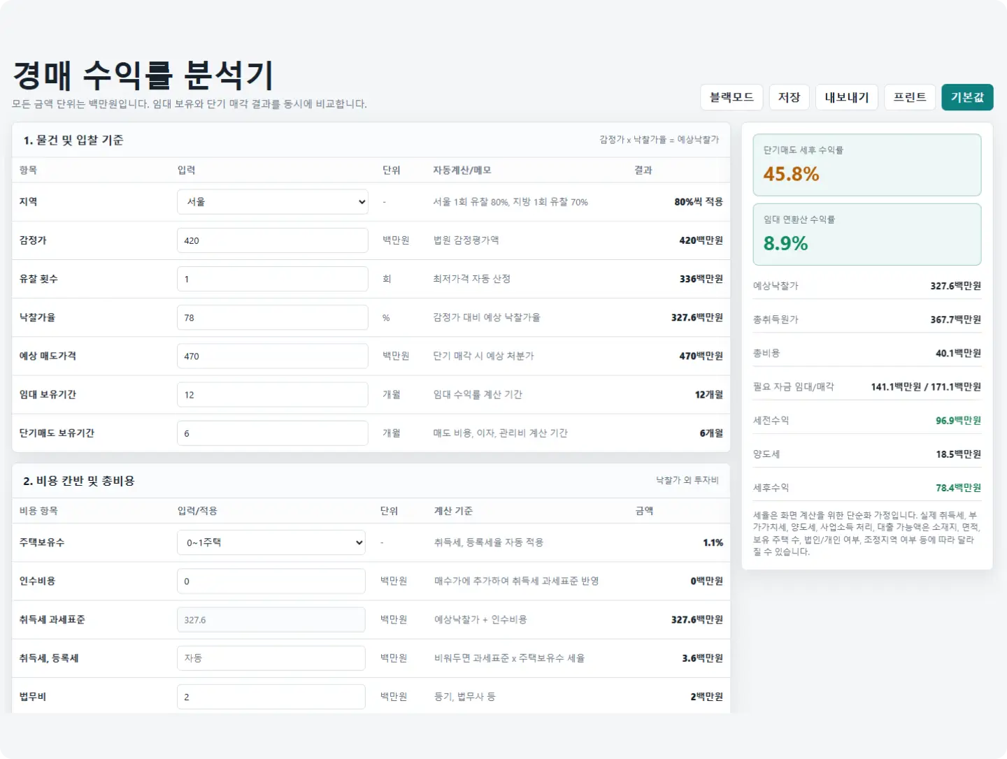 ImageSlide<b><span style="color:#687CFF;">실습 11 </span>&nbsp;수익율 계산기</b>