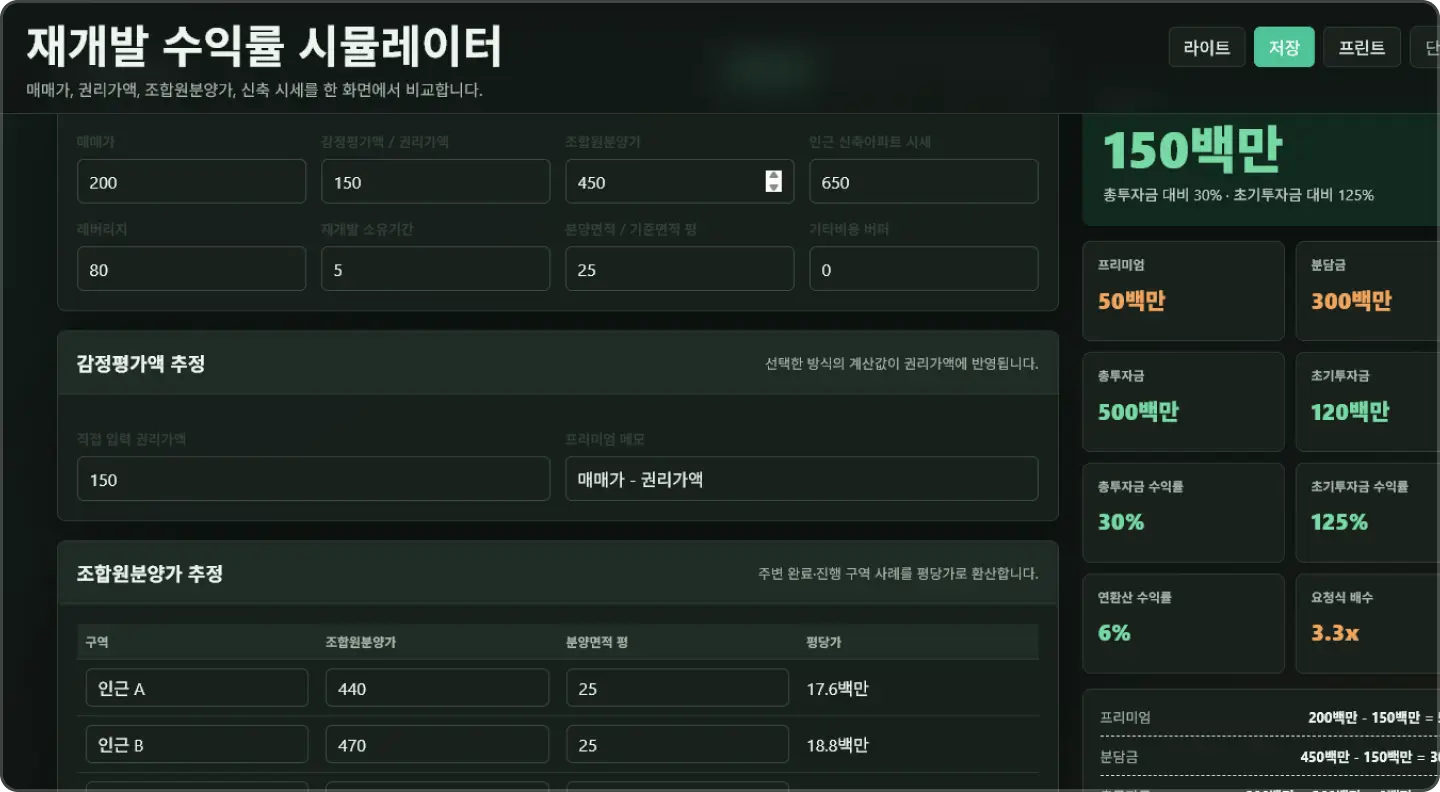 ImageSlide<b><span style="color:#687CFF;">실습 14 </span>&nbsp;재개발 수익률 시뮬레이터</b>