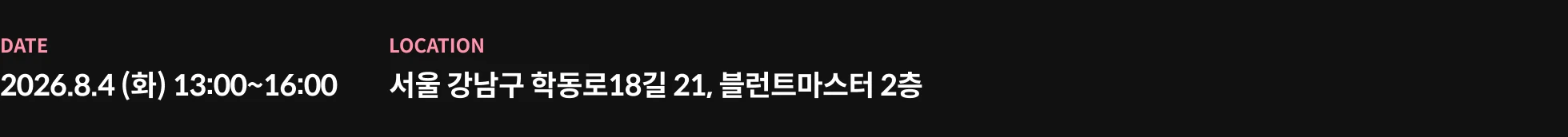헤어세미나 정보