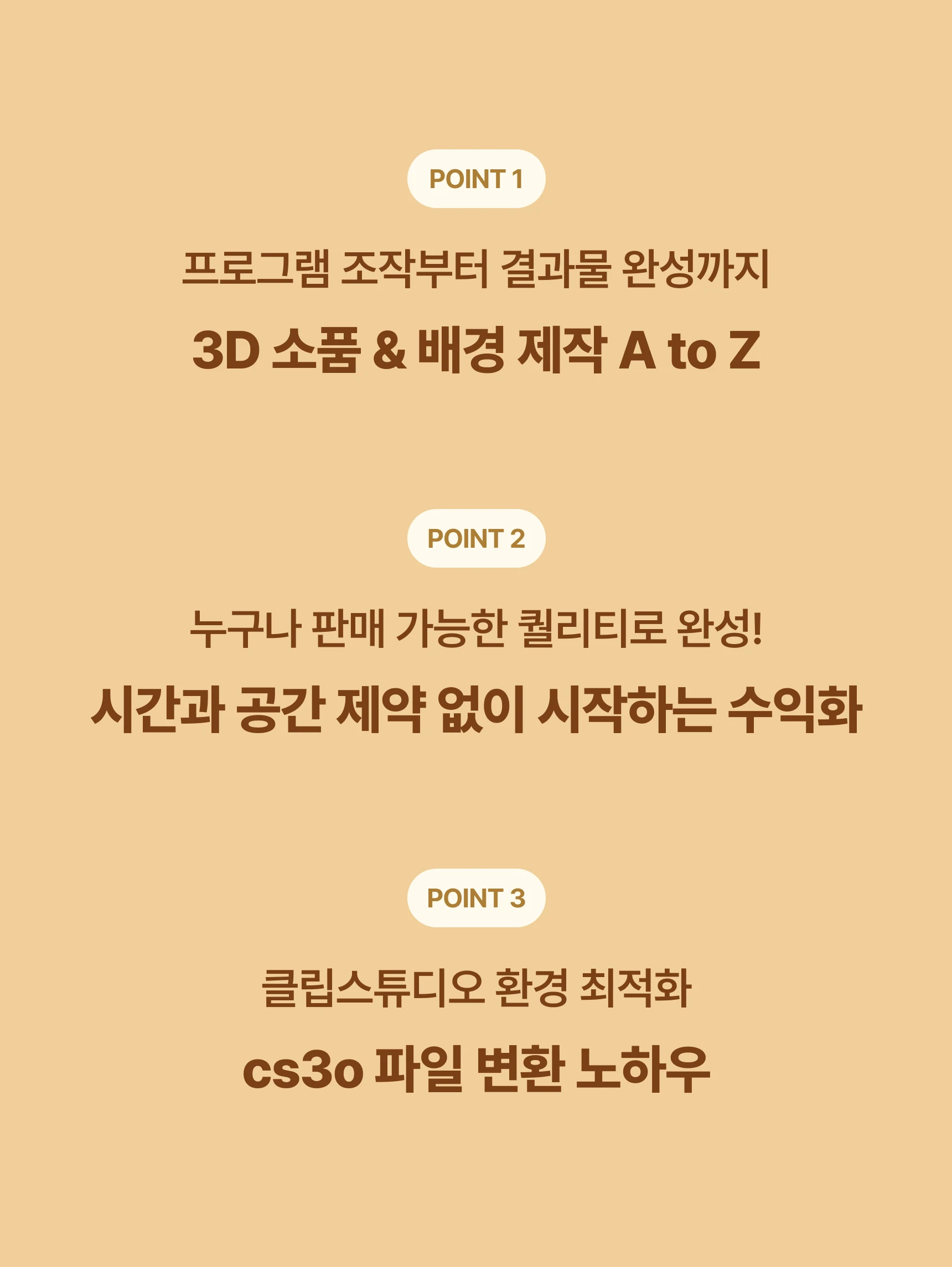 웹툰 3D 에셋 제작자, 나라밍클