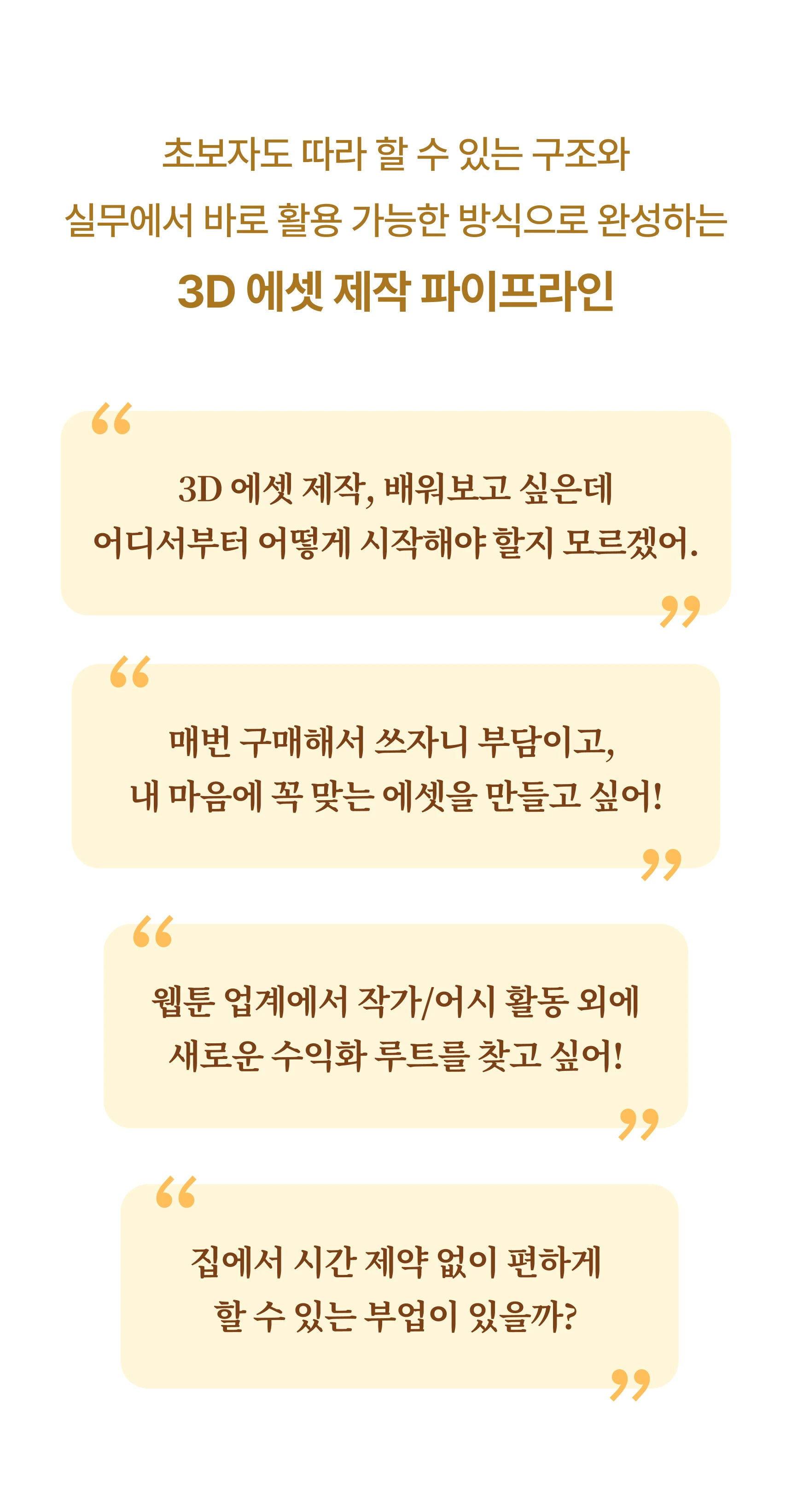 웹툰 3D 에셋 제작자, 나라밍클