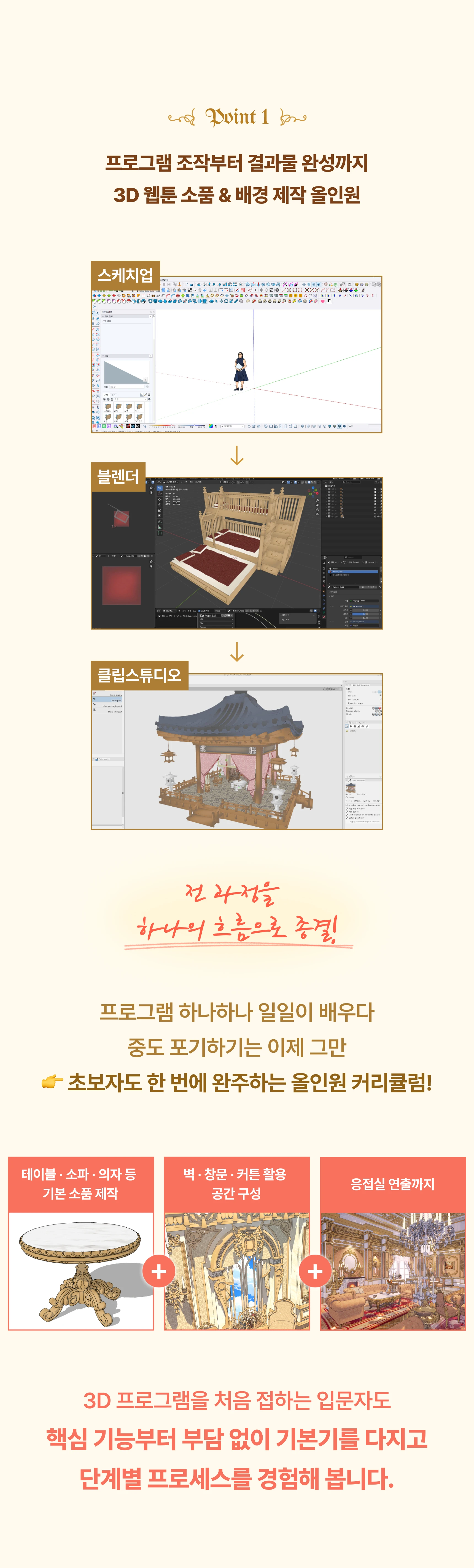웹툰 3D 에셋 제작자, 나라밍클