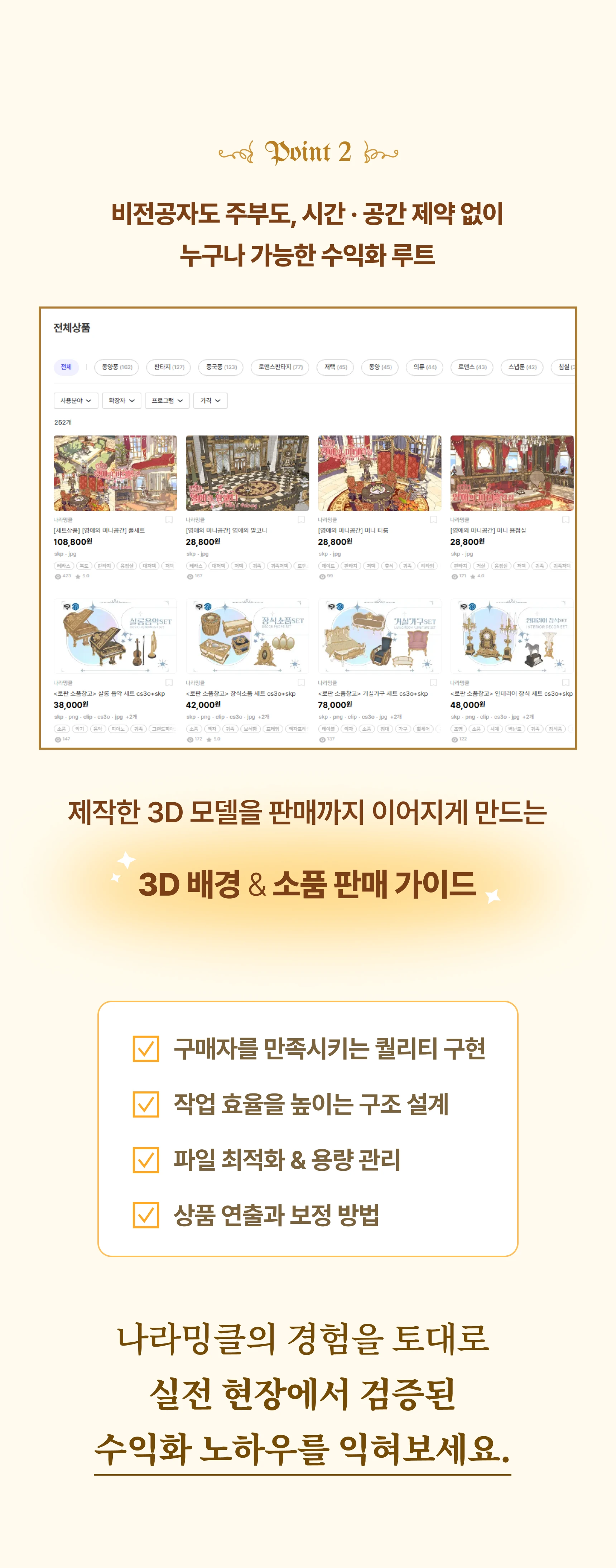 웹툰 3D 에셋 제작자, 나라밍클