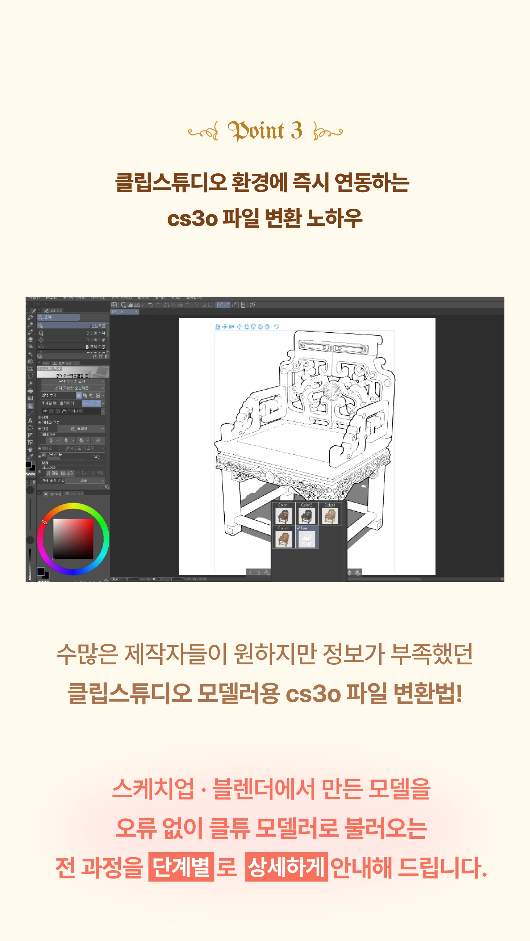웹툰 3D 에셋 제작자, 나라밍클