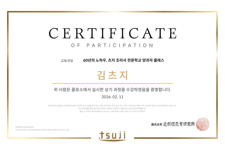 츠지 조리사 전문학교 강의소개