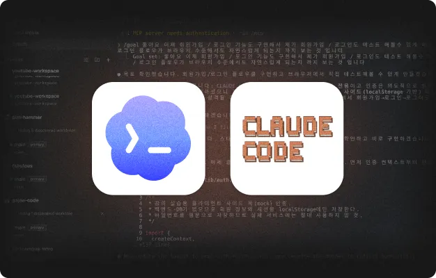 ImageSlide<span style="color:#444444; font-weight:700;">Claude Code &amp; Codex 시작하기</span>