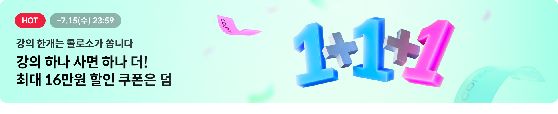 콜로소 1+1+1