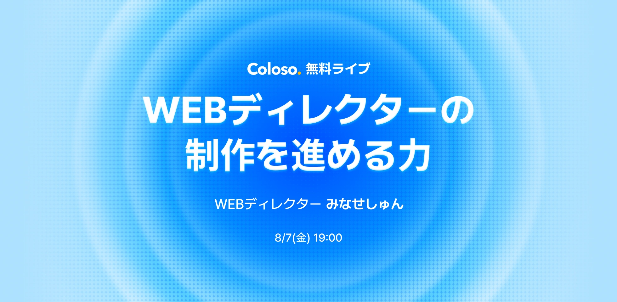 Coloso 無料ライブ