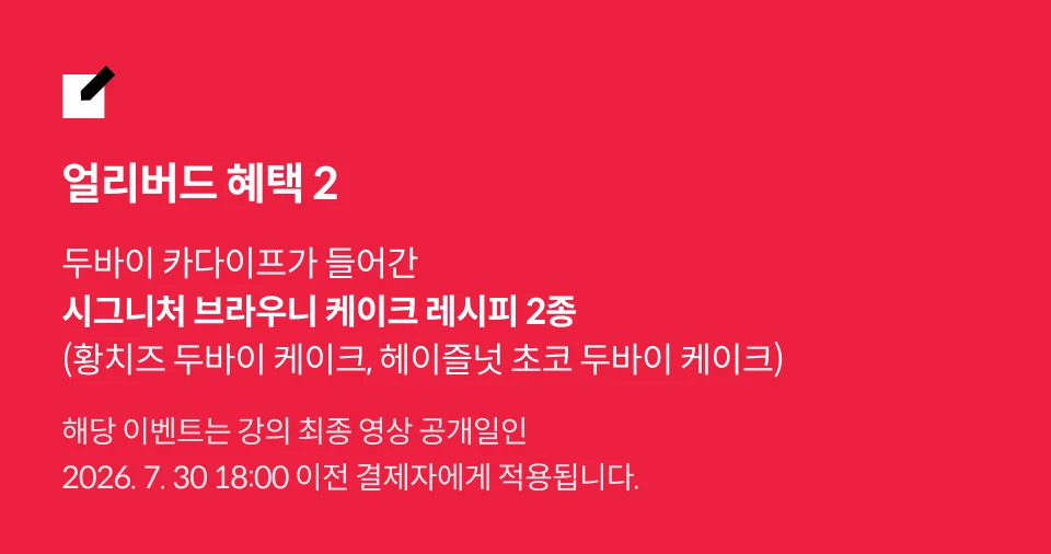 쿠킹바이투엘브 얼리버드