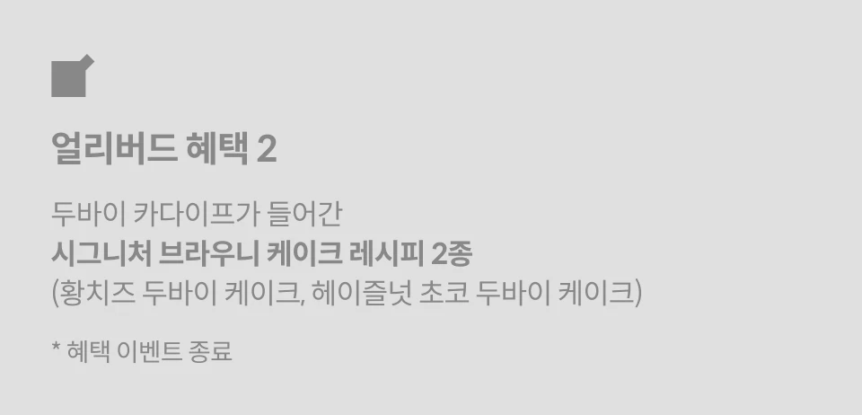 쿠킹바이투엘브 얼리버드