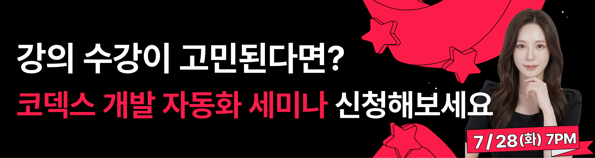 사업부 프로모션 : AI 삼국시대 (7/27~8/2)