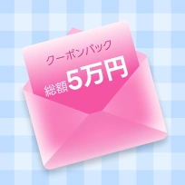 最大32％OFF<br>