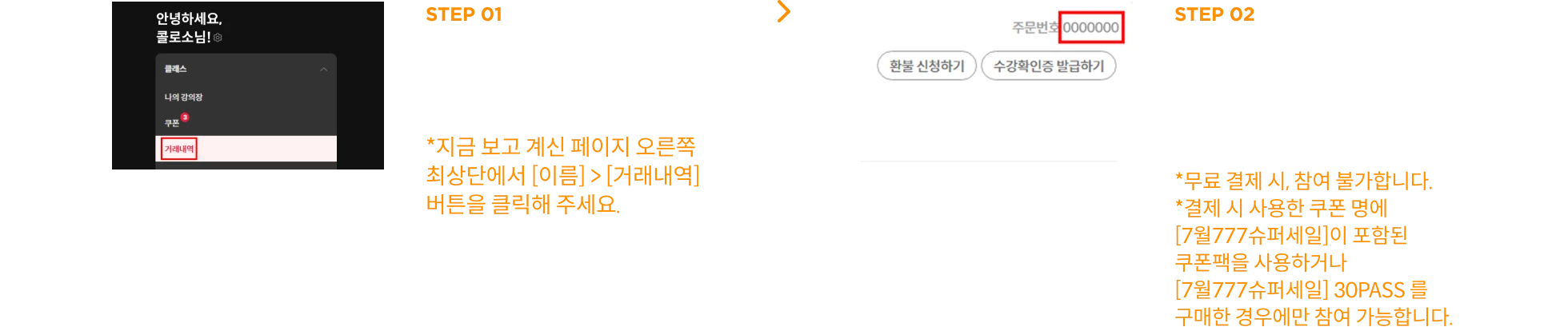 콜로소 777 슈퍼세일 