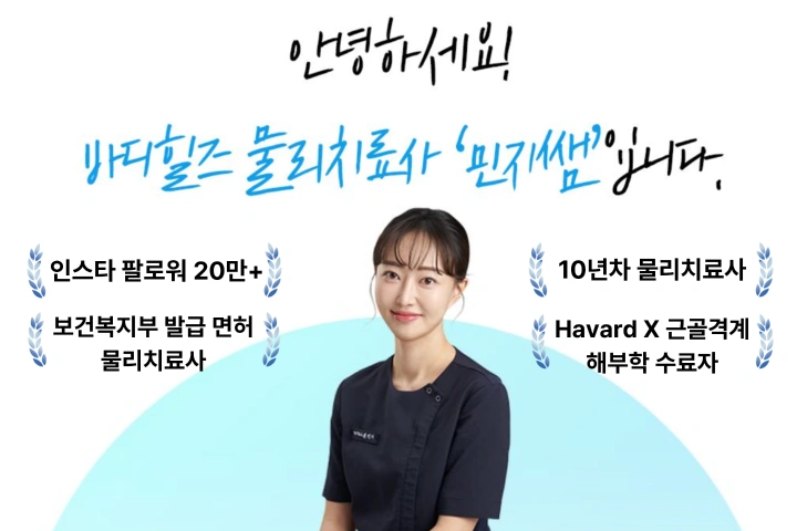 바디힐즈 대표, 김민지		