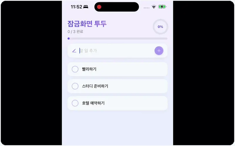 ImageSlide<b><span style="color:#9050FF;">Phase5 | </span>잠금화면 투두 위젯</b>