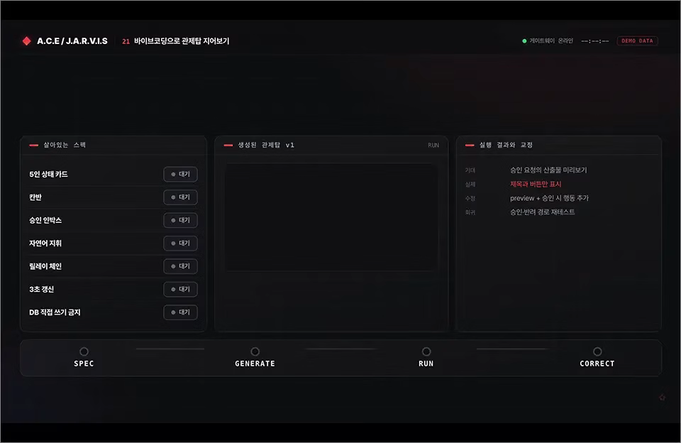 ImageSlide<b>바이브코딩으로 제대로 된 관제탑 지어보기</b>