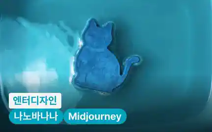 3대 기획사가 선택하는 감도, 3D X AI 고퀄리티 비주얼 완성