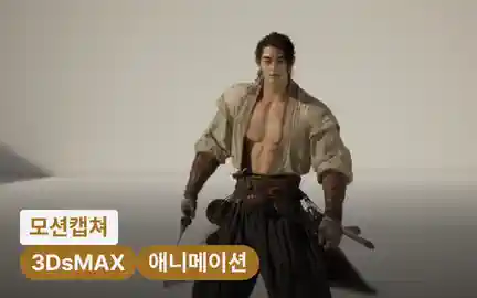 AI 효율과 핸드키 퀄리티를 모두 잡는 게임 애니메이션