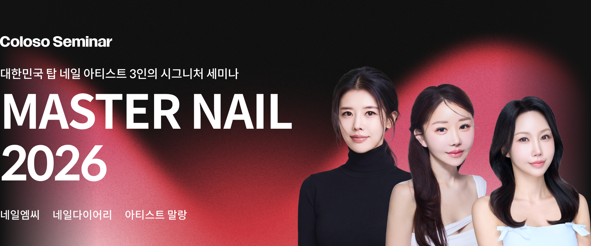 네일세미나 메인